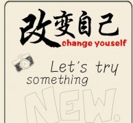 健康成长|如何改变自己的缺点？学会直面的定位自己才是最重要的！