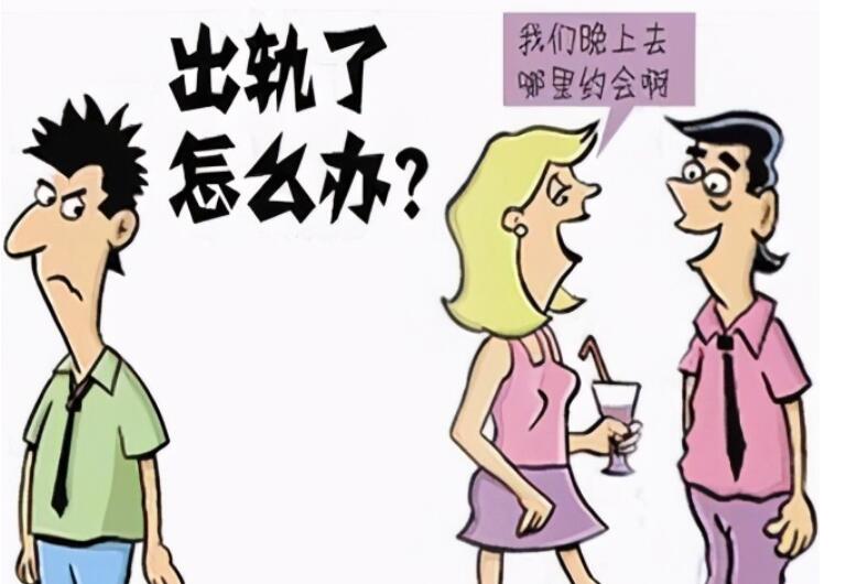 女生出轨