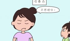 冷暴力的人性格分析！一般都有这几个特点!