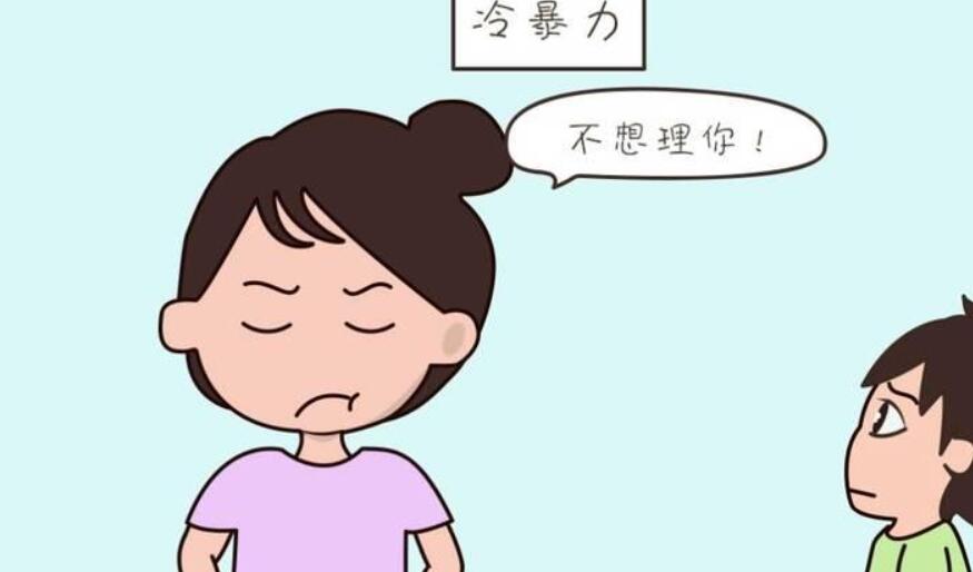 冷暴力的女性性格分析