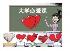 高校开女生恋爱课！让大家在其中学会保护自我！支持吗？