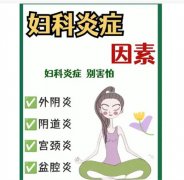 妇科炎症的预防方法有哪些？常见的妇科炎症有哪几种？