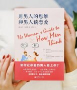 用男人的思维跟男人谈恋爱：三个征服男生的好办法！