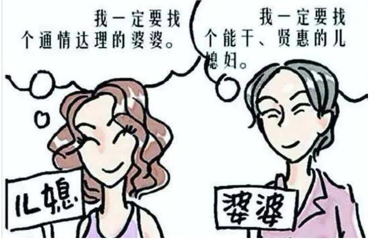 婆媳是怎样炼成的