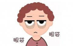 眼袋手术易出现哪些后遗症？效果可以维持几年？戳进来看