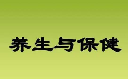 养生保健小知识