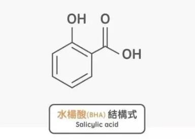 水杨酸