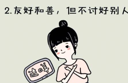 如何做一个有分寸感