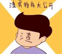 女生择偶禁忌|这几条禁忌事项一定要知道！戳进来看吧