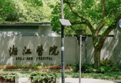 浙江医院祛斑多少钱？网友反馈收费方面合理~不存在隐性收费的现象！