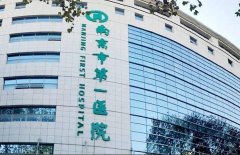 南京第一医院激光脱毛价格收费怎么样？术后反馈挺不错的~