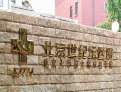 北京世纪坛医院美容科能去眼袋吗？戳进来了解案例吧！