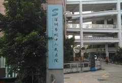 深圳南山区蛇口人民医院果酸换肤治疗多少钱？医生实力点评及医院介绍！
