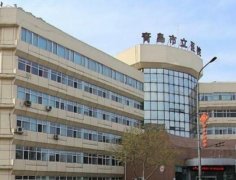 青岛市立医院果酸换肤治疗多少钱？来看看具体的价格吧！