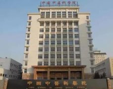 中国医学科学院激光美容中心腋臭治疗多少钱？下面就有详细的价格分享！