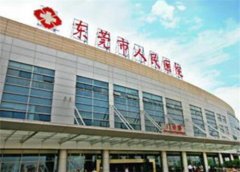 东莞人民医院缩毛孔多少钱？缩毛孔医生实力怎样？价格表信息出炉！