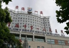 常德第一人民医院去疤痕怎么样？激光祛疤的原理和过程这里了解！