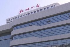 荆州第一人民医院拉皮手术多少钱？医生实力推荐+价格表分享！