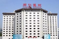 北京同仁医院整形美容中心注射瘦脸多少钱？附案例和价格表分享~