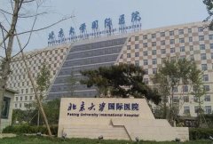北大国际医院整形外科怎么样