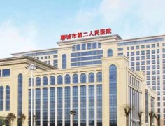 聊城第二人民医院去疤痕怎么样？去疤痕的医生有哪些值得认可？