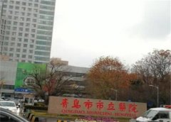 青岛市立医院打瘦脸多少钱？瘦脸的实力专家+医院详细简介！