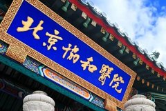 北京协和整形医院去胎记怎么样？黄久佐医生的实力不错！附案例分享~