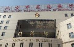北京解放军总医院美容科怎么样？祛斑整形医生+案例分享来了解医院！