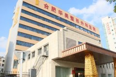 合肥割双眼皮哪家医院比较好？这五家医院的实力突出~水平高！