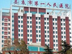 娄底第一人民医院除皱价格多少钱？整形科有哪些荣誉？