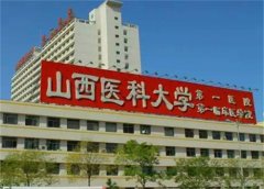 山西医科大学第一医院皮秒激光怎么样？多少钱？皮秒激光的医生有哪些？