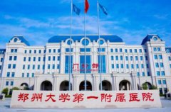 郑州拉皮手术哪家专业？郑大一附、郑州天后、郑州华领这三家排名靠前！