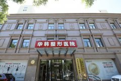 腹部拉皮手术哪家医院好？汇总2023年全新名单~北京华韩、上海时光等等！