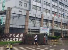 浙江衢化医院果酸换肤治疗多少钱？医生团队介绍+整形科简介！