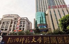 杭州师范大学附属医院皮秒激光怎么样？多少钱？术后的注意事项