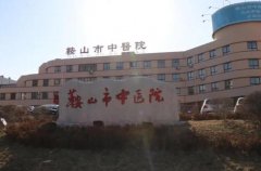 鞍山中医院激光祛斑价格怎么样？激光祛斑价格_附医生团队分享！