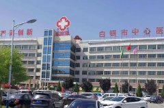 白银中心医院点阵激光费用多少？点阵激光医生+激光优势分享~