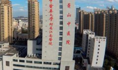 杭州萧山区中医院点阵激光费用是多少？杭州萧山区中医院简介这里来了解！