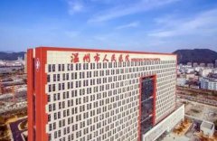 温州人民医院可以做热玛吉吗？多少钱？医生推荐和简介这里来分享！