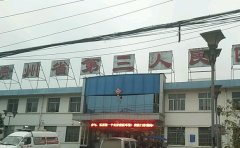 贵州省第三人民医院光子嫩肤价格表怎么样？附有周晓帆、刘辉信息分享