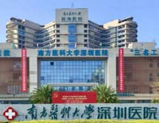 南方医科大学深圳医院光子嫩肤价格表怎么样？皮肤科医生团队这里来介绍！