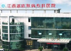 江西省皮肤病专科医院果酸换肤治疗多少钱？果酸换肤案例分享来了解医院的技术实力！