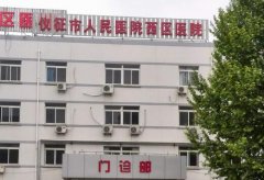 仪征人民医院打水光多少钱？仪征人民医院打水光之后注意事项有哪些？