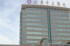安庆市立医院可以做热玛吉吗？多少钱？内有详细的价格分享