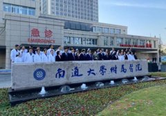 南通大学附属医院激光美容怎么样？医院详细介绍和有价格表