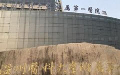 温州一医(温医一院)打水光多少钱？医院简介、医生介绍以及详细的案例分享！