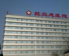 北京航空总医院祛斑多少钱？附医生信息和案例分享