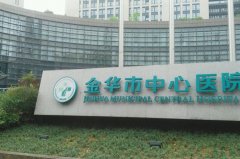 金华中心医院激光祛疤多少钱？内附科室和医生信息推荐！