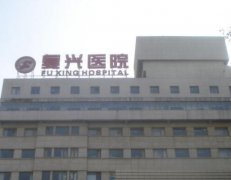 北京复兴医院治痤疮怎么样？内附有医生介绍和案例介绍