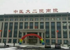 黑龙江中医药大学附属第二医院去胎记多少钱？怎么样？内附有去胎记案例分享！